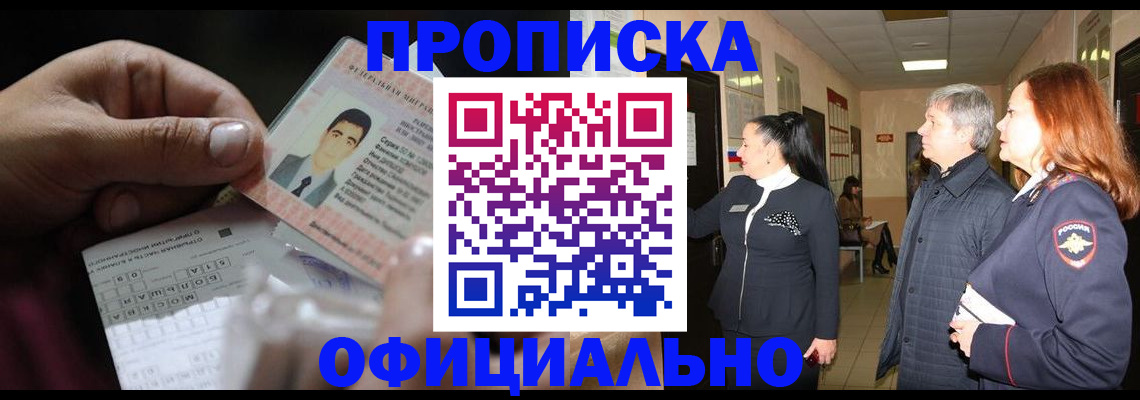 прописка паспорт в Кимовске