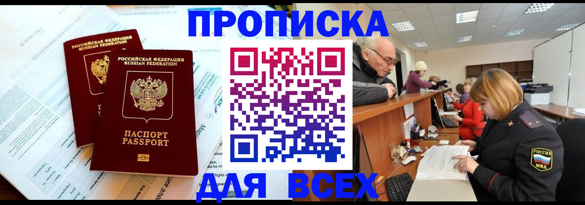 прописка паспорт в Кимовске